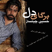 خزونه زندگی‌. از حسین چیتساز